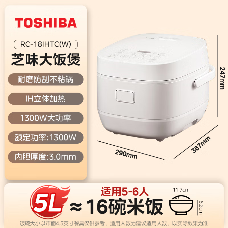 东芝(TOSHIBA)电饭煲 上下包裹式加热智能预约定时电饭锅煮饭锅快速饭杂粮饭蒸饭锅发芽米饭RC-18IHTC(W)