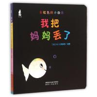正版新书]我把妈妈丢了/彩虹色的小白鱼(比)G.V.西纳顿|译者:培