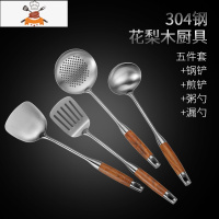 锅铲套装铲勺304不锈钢全套厨具勺子汤勺家用支架炒菜铲子漏勺铲 敬平 304花梨 四件套(锅铲+煎铲+粥勺+漏勺)