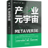 正版新书]产业元宇宙吴亚光侯涛蒲鸽9787500171300