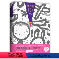 我的创意绘本 [正版]书籍我的创意绘本 五味太郎50%艺术启蒙涂鸦大书 3-6岁儿童睡前绘本故事爱心树童书