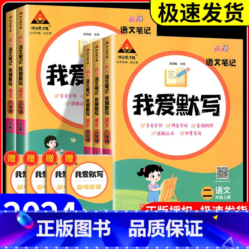 我爱默写[语文]通用版 二年级上 [正版]2024版状元语文笔记我爱默写一二年级三五四六年级上下册人教版小学积累与默写小