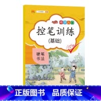 控笔训练-基础 小学通用 [正版]控笔训练字帖幼儿园入门幼小衔接正姿练字描红全套小学生儿童幼儿专注力运笔基础一年级二年级