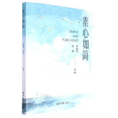 [N]素心如简-9787547743447