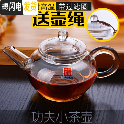 三维工匠茶壶耐热高温玻璃花茶壶普洱红茶功夫壶带过滤小茶壶200茶具