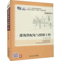 正版新书]建筑供配电与照明工程羊梅9787301292273
