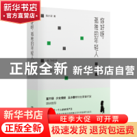 正版 你好呀,孤独的年轻人 陈小琛著 上海文艺出版社 9787532167