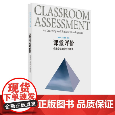 课堂评价:促进学生的学习和发展