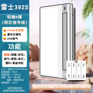 雷士照明风暖浴霸集成吊顶浴霸灯浴室卫生间暖风机恒温长摆页 【2700W】轻触八合一-摆风-小夜灯-延时关机 300*600