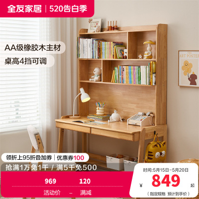 全友家居现代简约全实木多功能升降儿童书桌书柜一体学习桌