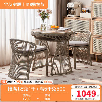 全友家居现代简约藤椅桌椅组合新款阳台网红小院休闲桌椅