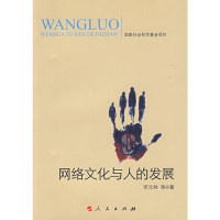 音像网络文化与人的发展宋元林 著