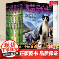 6册猫武士五部曲全套正版中国少年儿童出版社儿童冒险奇幻故事小说经典儿童文学小学生3-4-5-6年级课外图书寒暑假阅读