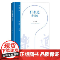 什么是秦汉史