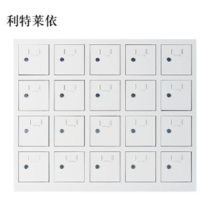 利特莱依手机存放柜20门