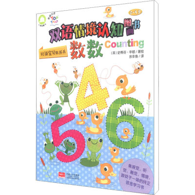 [M]双语宝贝贴纸书 数数-9787510153556