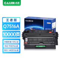 才进王者版适用惠普5200硒鼓LaserJet 5200LX q7516a HP16A碳粉5200L 5200DN佳能