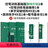 [全套5本]楷书全视频学练套装 . 顺丰 [正版]志飞习字 楷书控笔训练字帖幼儿园入门 幼儿儿童练字趣味小学生笔控训