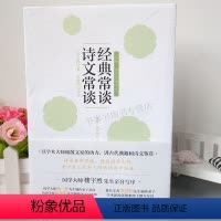 [正版]经典常谈诗文常谈 认识国学经典书系 以学术大师和散文家的功力讲古代典籍和诗文欣赏 楼宇烈先生亲自写序阅读朱自清