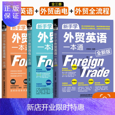 惠典正版音频2021全新版新手学英语+英语函电+全流程英语口语一本通业务员实用书籍跟单英语职场商务英语