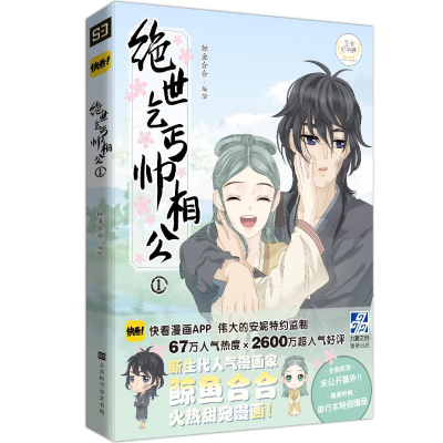 [M]绝世乞丐帅相公(1)-9787569925302