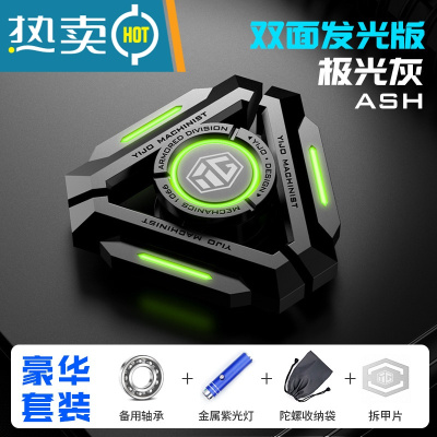 发光指尖陀螺全金属夜光手指指间解压减压器合金男孩玩具真智力星核极光灰双面发光（豪华版）发光玩具