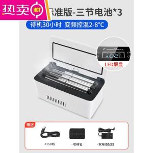 [补贴10%]胰岛素冷藏盒便携式车载充电迷你制冷小冰箱家专用药品恒温箱