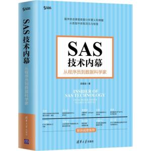 正版新书]SAS技术内幕 从程序员到数据科学家巫银良978730250278
