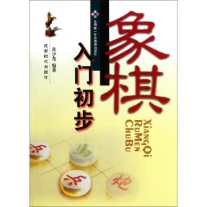 正版新书]象棋入门初步黄少龙9787546405933