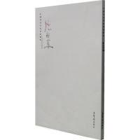 正版新书]陈扶军-中国当代书法名家新作本社9787500309109