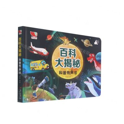 [N]百科大揭秘科普有声书(精)-9787545479515