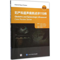 [M]妇产科超声病例点评119例-9787565909719