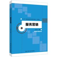 服务营销(“十三五”普通高等教育应用型规划教材市场营销)