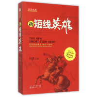音像新短线英雄只铁