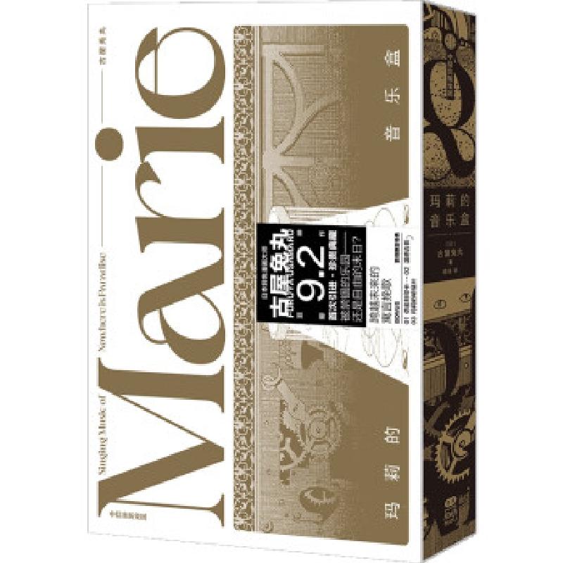 正版新书]玛莉的音乐盒古屋兔丸9787521759907