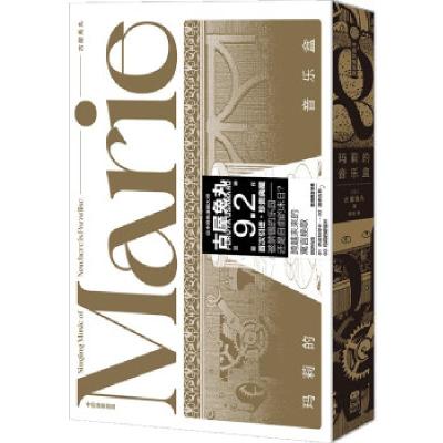 正版新书]玛莉的音乐盒古屋兔丸9787521759907