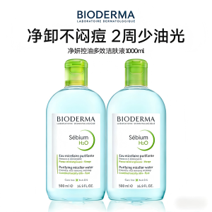 贝德玛 BIODERMA 深层净透舒缓卸妆水温和洁面控油保湿 泡沫绵密持久 适合敏感肌使用