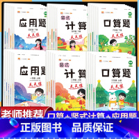 [下册]口算+计算题(2本) 小学四年级 [正版]口算天天练一二三年级四五六年级上册下册竖式计算题应用题项强化训练小学数