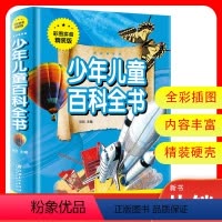 [正版]青少年儿童百科全书彩色图案注音小学生科学课外书地理太空宇宙海洋生物动物大百科图书 课外读物经典适合看的青少年