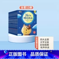 [12册] 365夜睡前故事书(有声伴读) [正版]有声伴读365夜睡前故事书全12册斗半匠注音版宝宝早教启蒙儿童故事书
