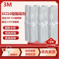 3M SCI10型阻垢剂 家用净水器直饮机净水机001型滤筒Y16PP棉内阻垢滤芯 缓解水垢 SCI10阻垢滤芯7支装
