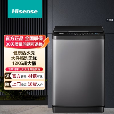 海信 HB120DC16 12公斤全自动波轮洗衣机金属大容量婴儿内衣活水洗除菌一级能效家