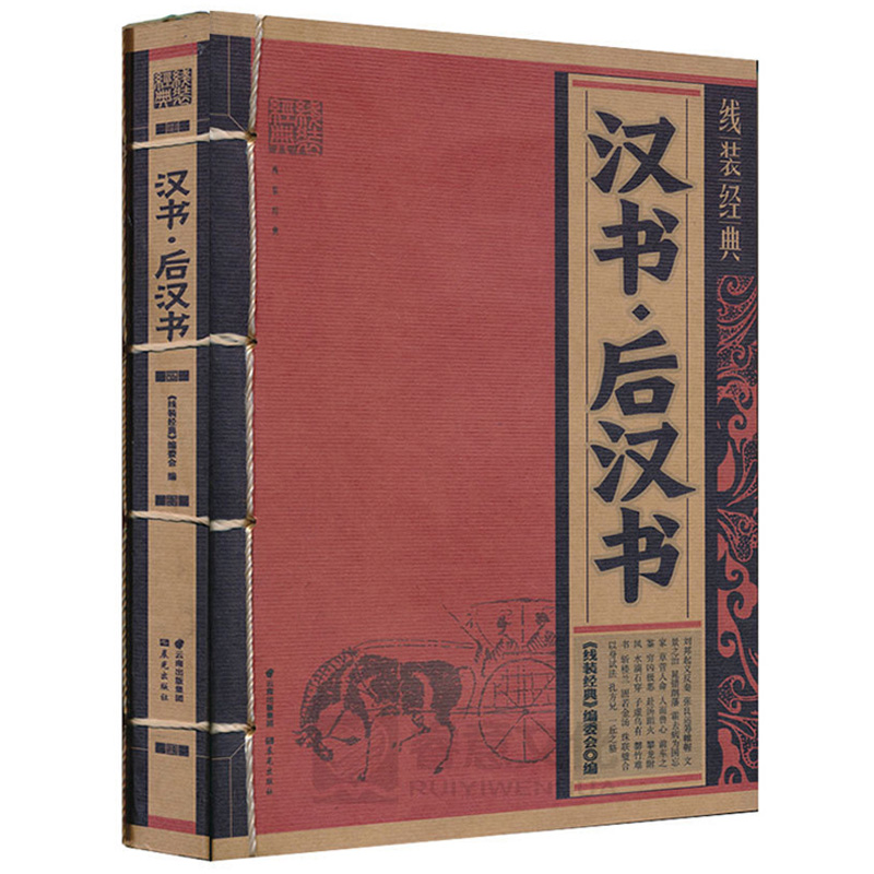 [正版新书]正版 线装经典:汉书 后汉书 国学经典家庭 国学名著 古诗词