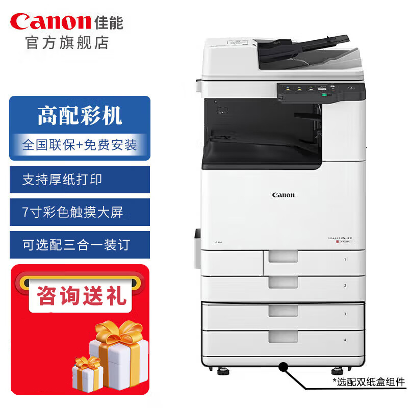 佳能新品C3120L/C3125/3222L/C3226彩色激光大型打印机A3幅面复印机激光无线复合机一体机3020 3125新品C3226(主机+输稿器+内置装订器+原装工作台)