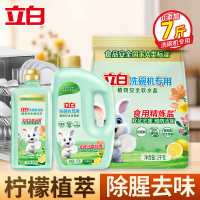 立白洗碗机专用植物安全洗碗粉1kg+软水盐2kg+漂洗剂500g防水垢去水渍光亮养护