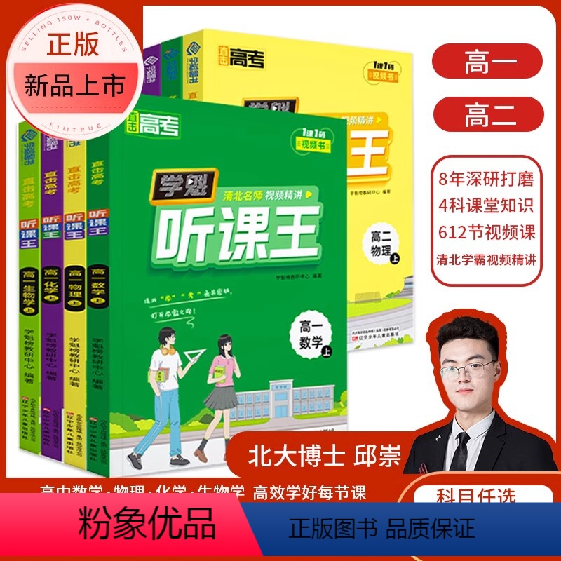 数学[全国通用] 高一下 [正版]学魁听课王高一高二下册上册数学物理化学生物直击高考全国通用清华北大名师视频讲解知识梳理