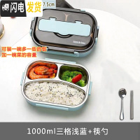 三维工匠学生饭盒304不绣钢带盖保温密封便当盒分格型带盖上班族专用餐盒 三格浅蓝1000+餐具