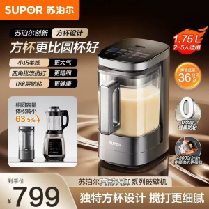 苏泊尔(SUPOR)破壁机家用多功能料理机榨汁机SP922S 0涂层轻量轻音粉碎机搅拌机 1.75L[智能预约保温]