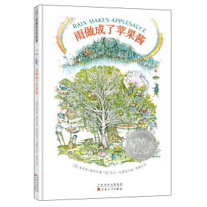 醉染图书雨做成了苹果酱(精装绘本)9787530676363