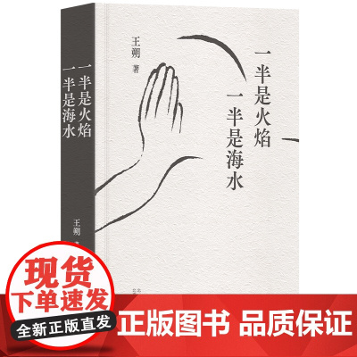 王朔:一半是火焰 一半是海水(新版)独·家·授·权!“王氏”爱情经典,大热剧《过把瘾》原作!